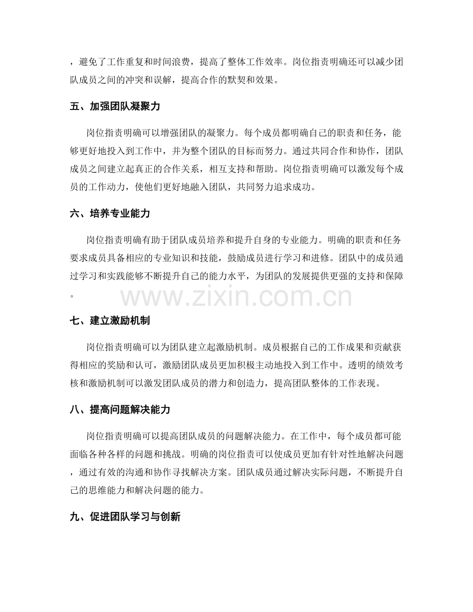 岗位职责明确助力团队协作.docx_第2页