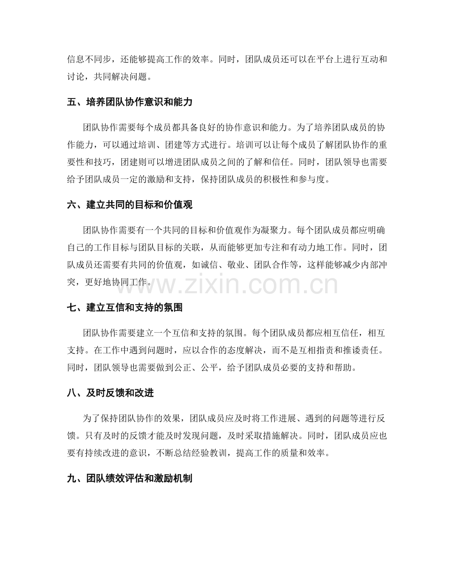 实施方案的团队协作机制建立.docx_第2页