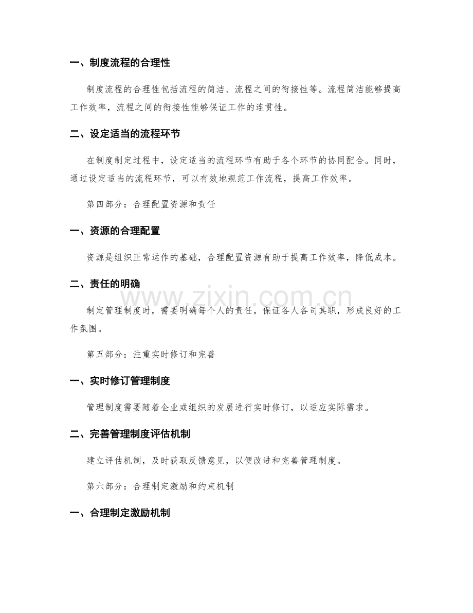 管理制度合理制定.docx_第2页