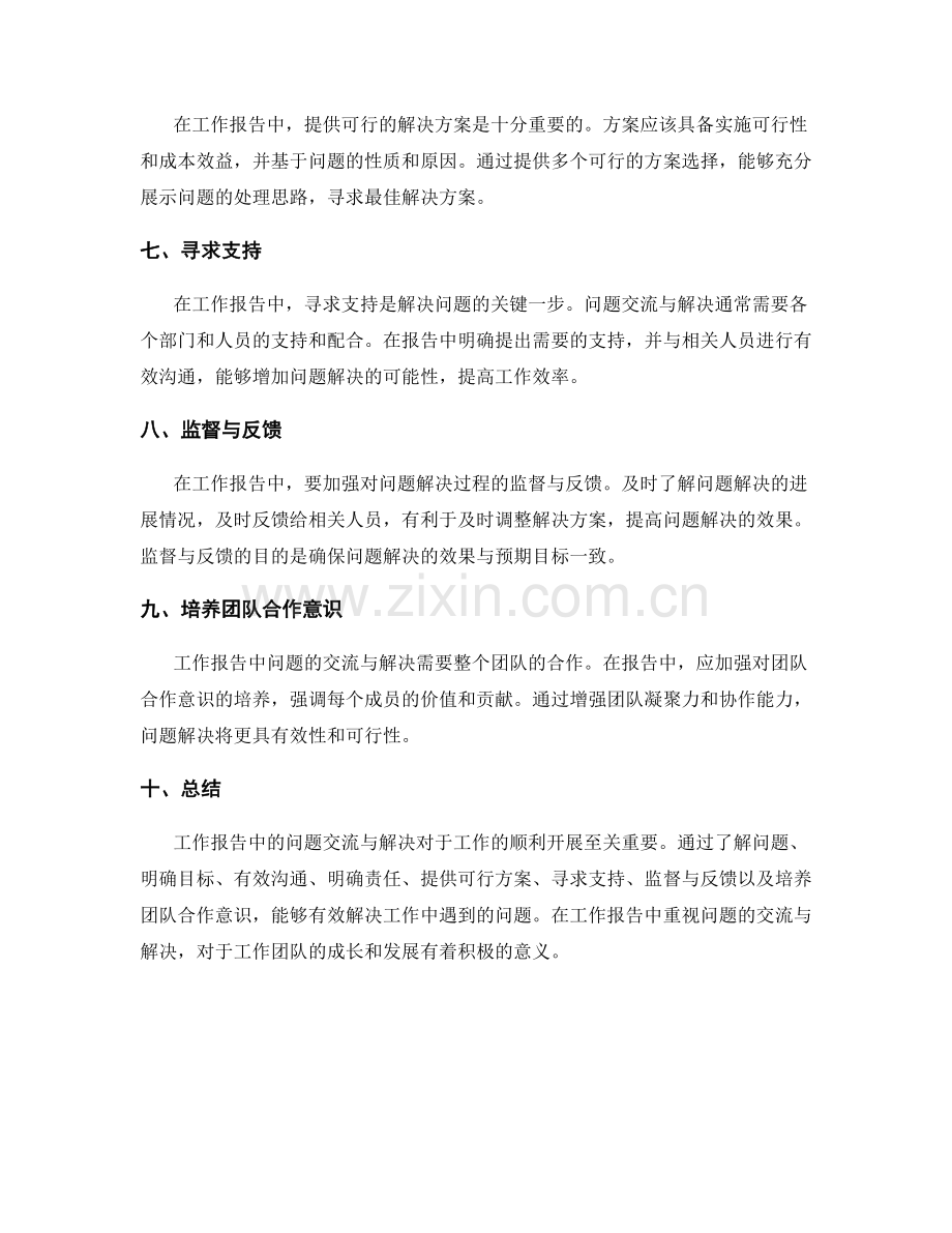 工作报告中的问题交流与解决.docx_第2页