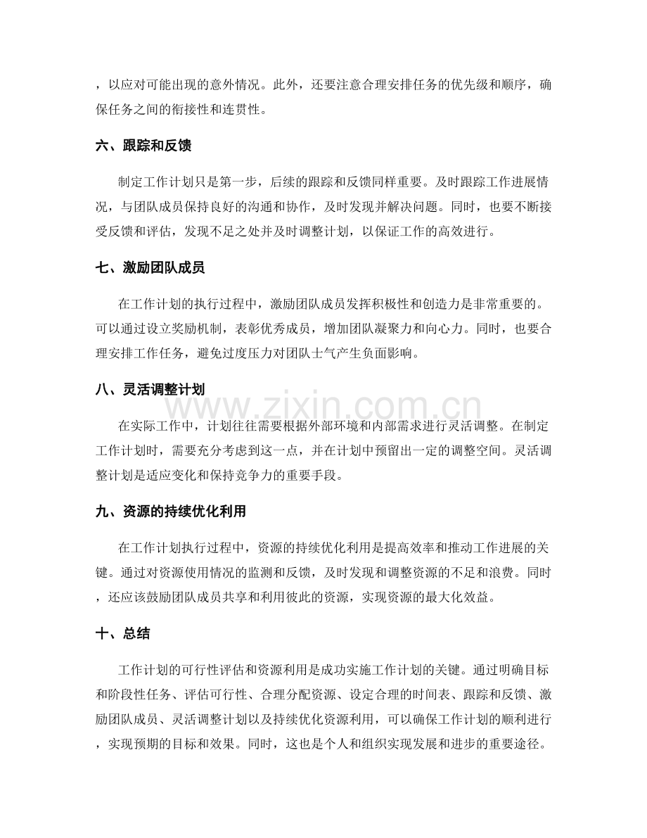 工作计划的可行性评估与资源利用.docx_第2页