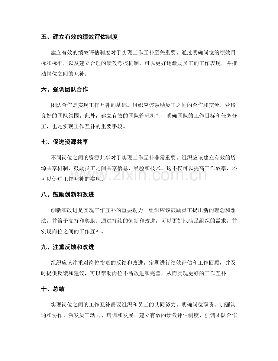 岗位职责如何实现工作互补.docx_第2页