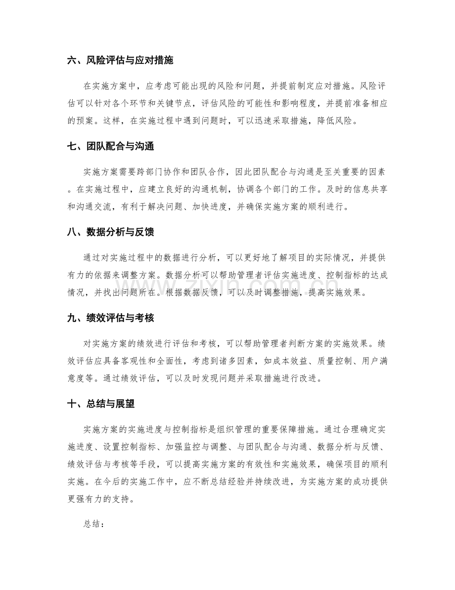 实施方案的实施进度与控制指标.docx_第2页