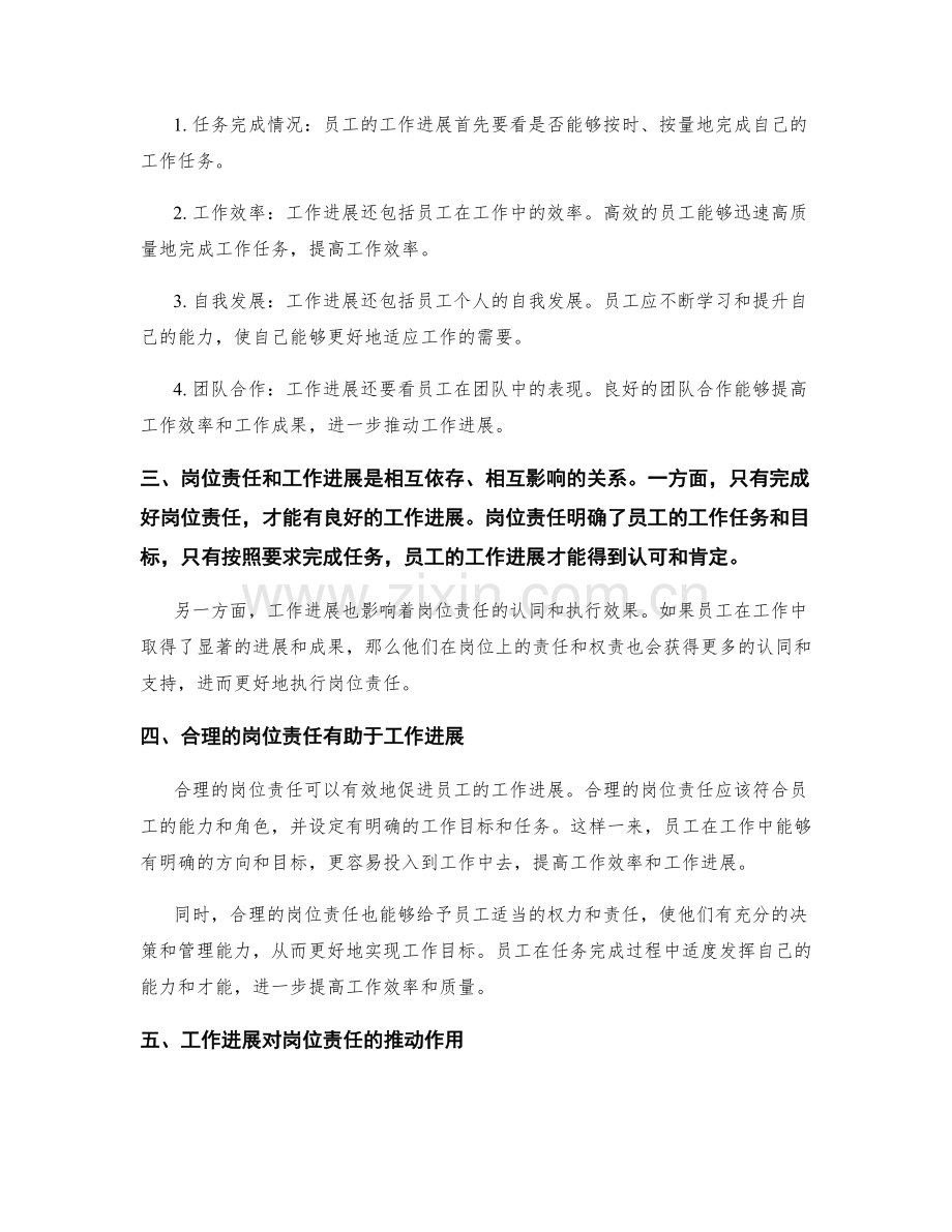 岗位责任与工作进展的关系.docx_第2页
