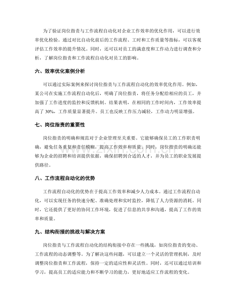 岗位职责与工作流程自动化的结构衔接与效率优化检验.docx_第2页