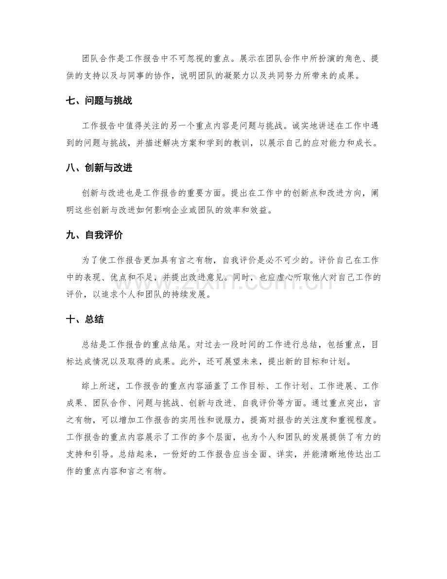 工作报告的重点内容和言之有物.docx_第2页
