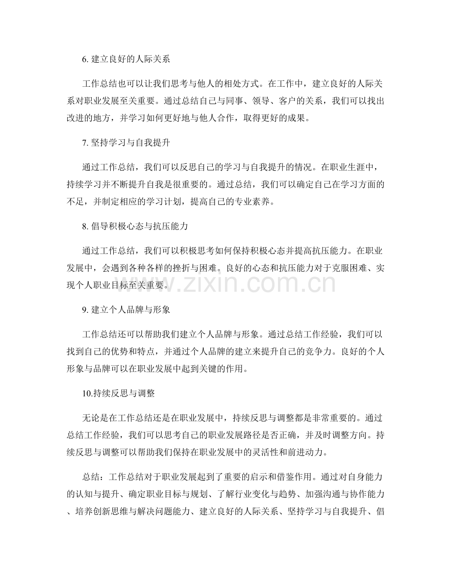 工作总结的职业发展启示与借鉴.docx_第2页