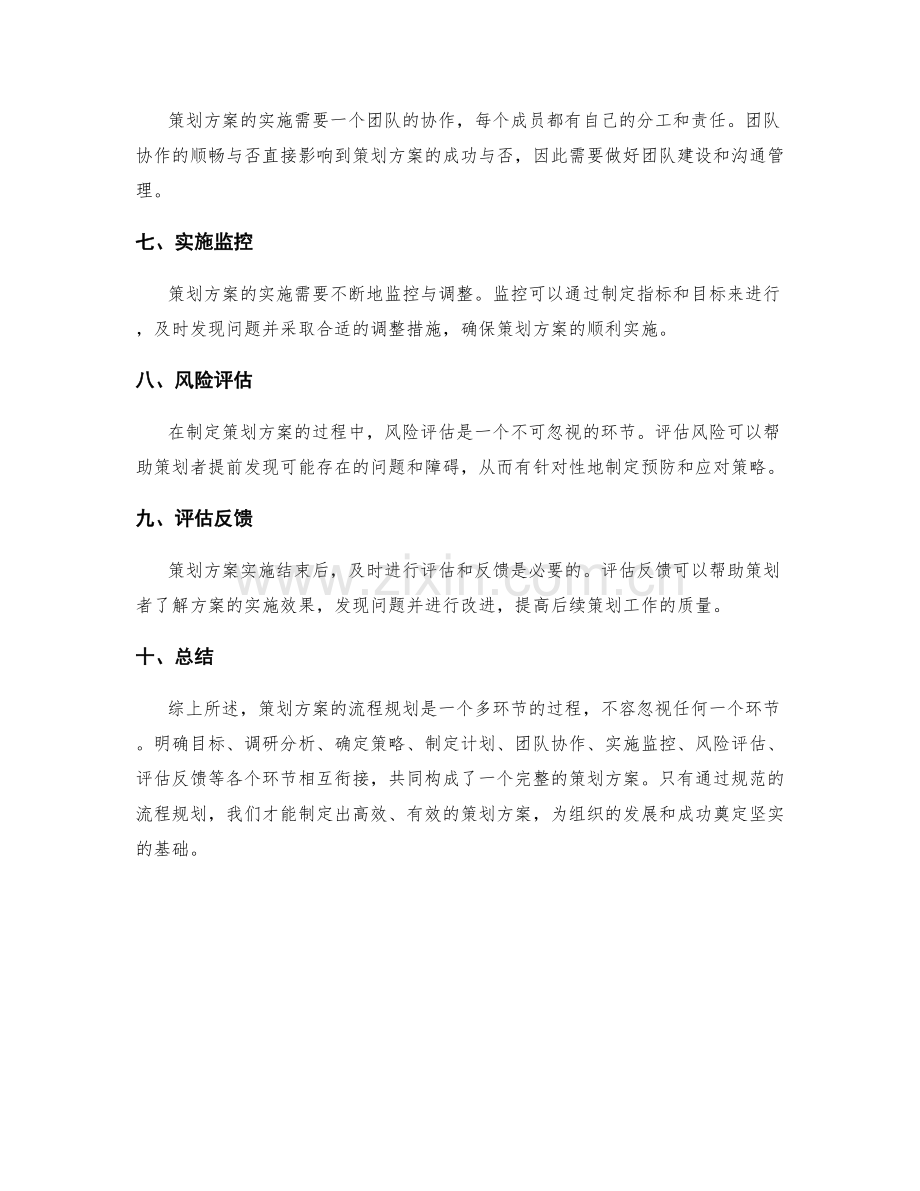 策划方案的流程规划.docx_第2页