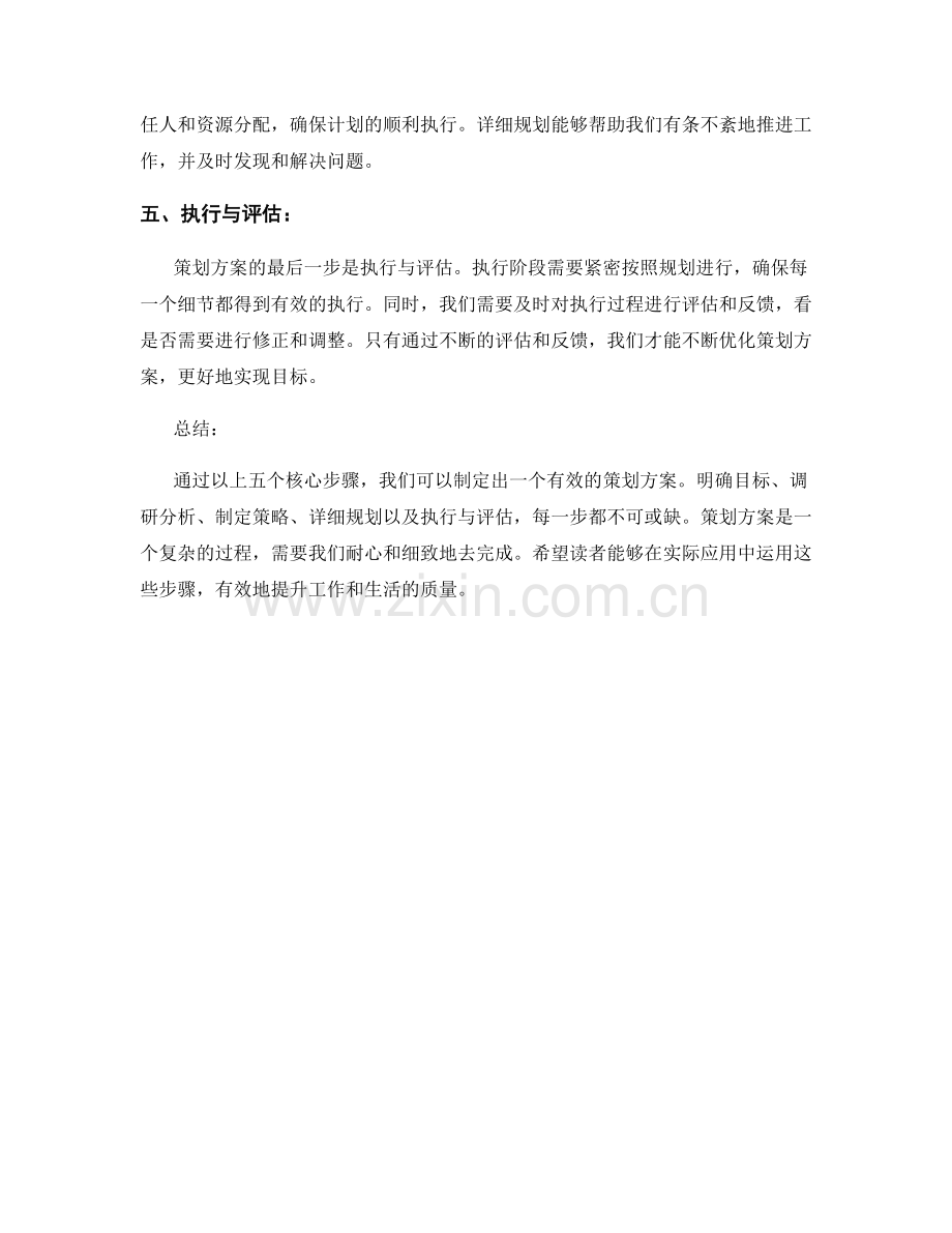 策划方案的五个核心步骤.docx_第2页