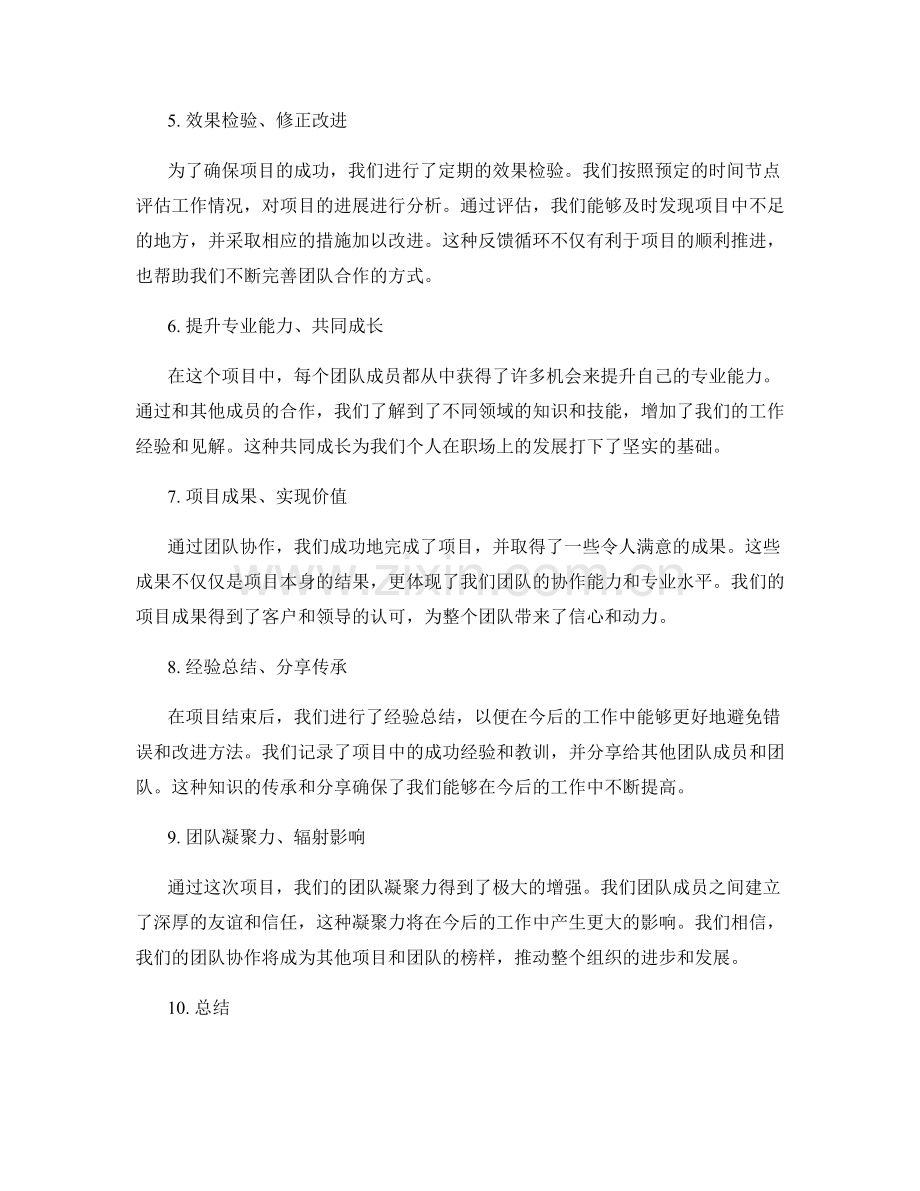工作总结的团队协作与项目成果.docx_第2页