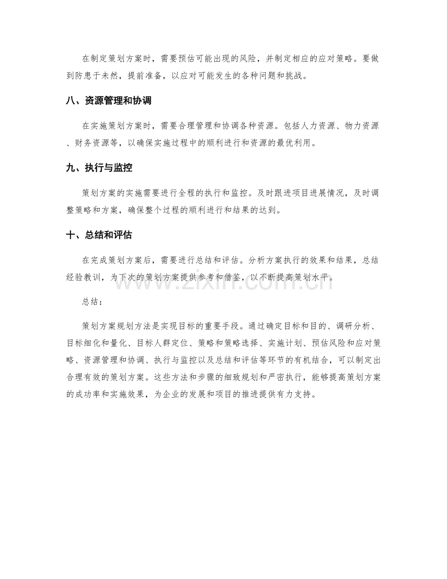 策划方案规划方法.docx_第2页