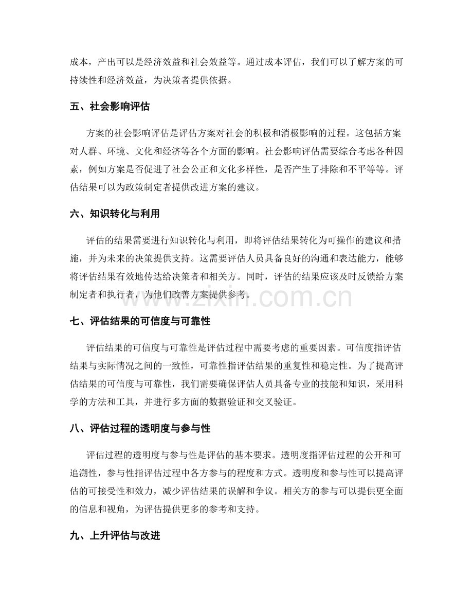 实施方案评估的方法与影响因素分析.docx_第2页