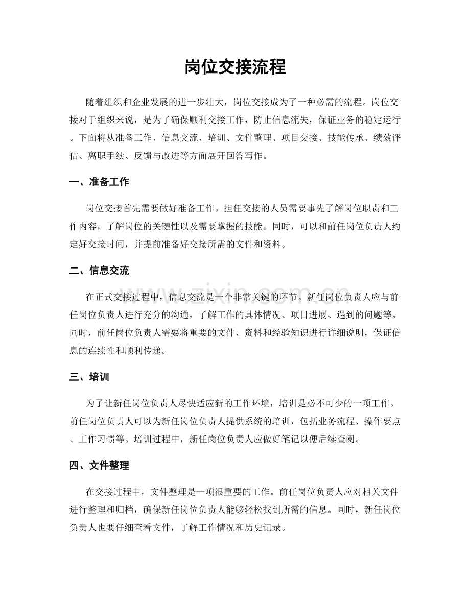 岗位交接流程.docx_第1页