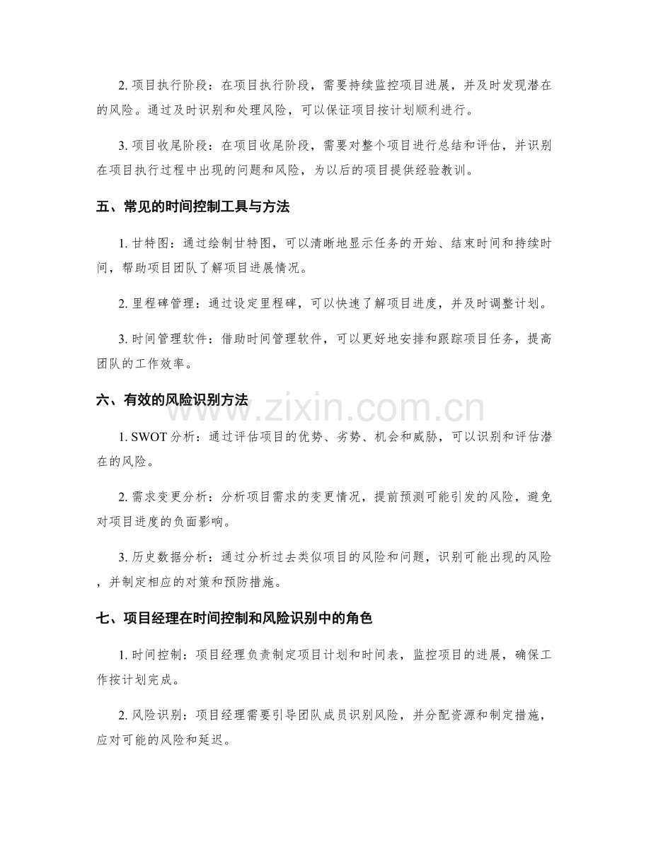 项目工作计划的时间控制与风险识别.docx_第2页