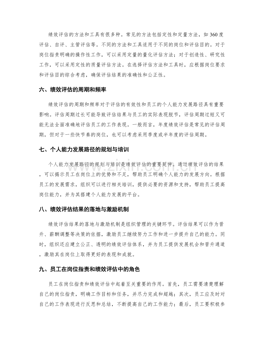 岗位职责的绩效评估与个人能力发展路径.docx_第2页