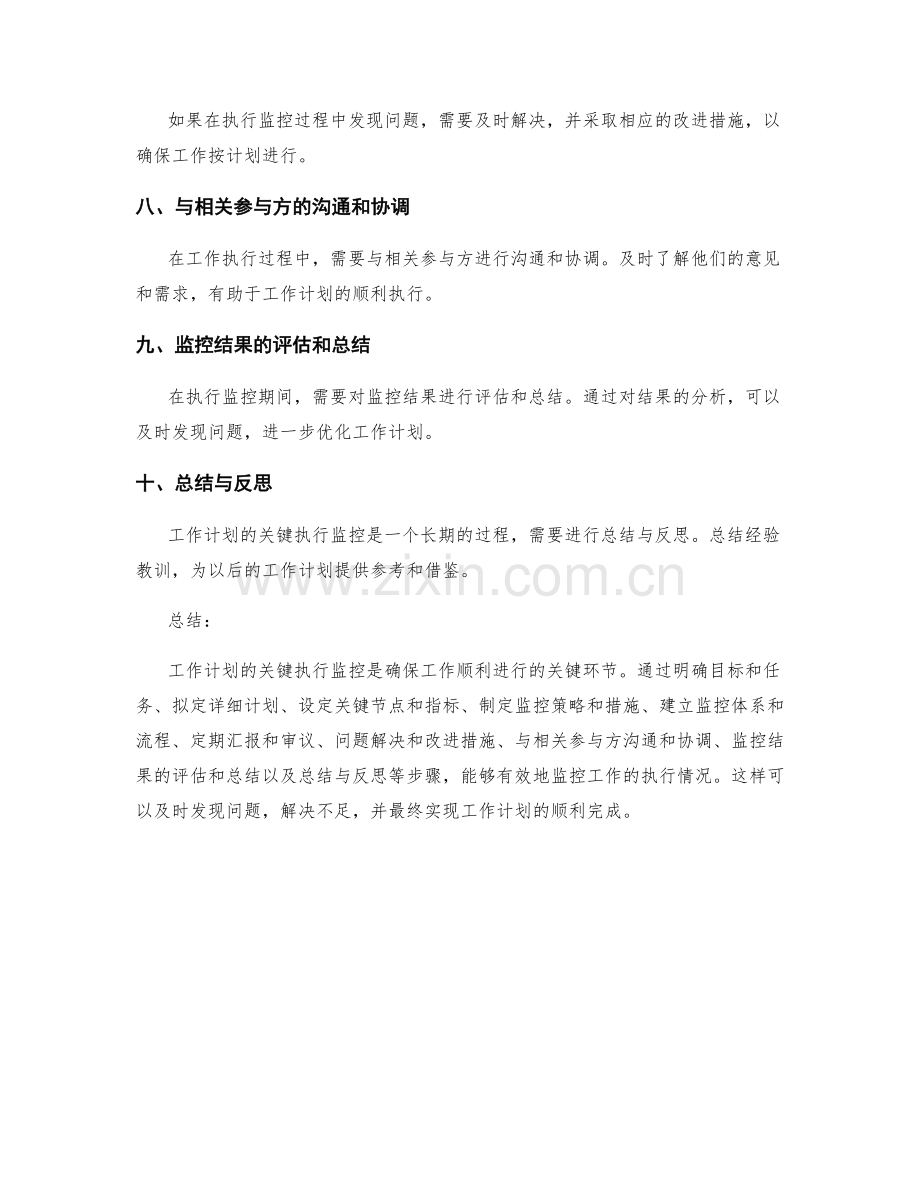 工作计划的关键执行监控.docx_第2页