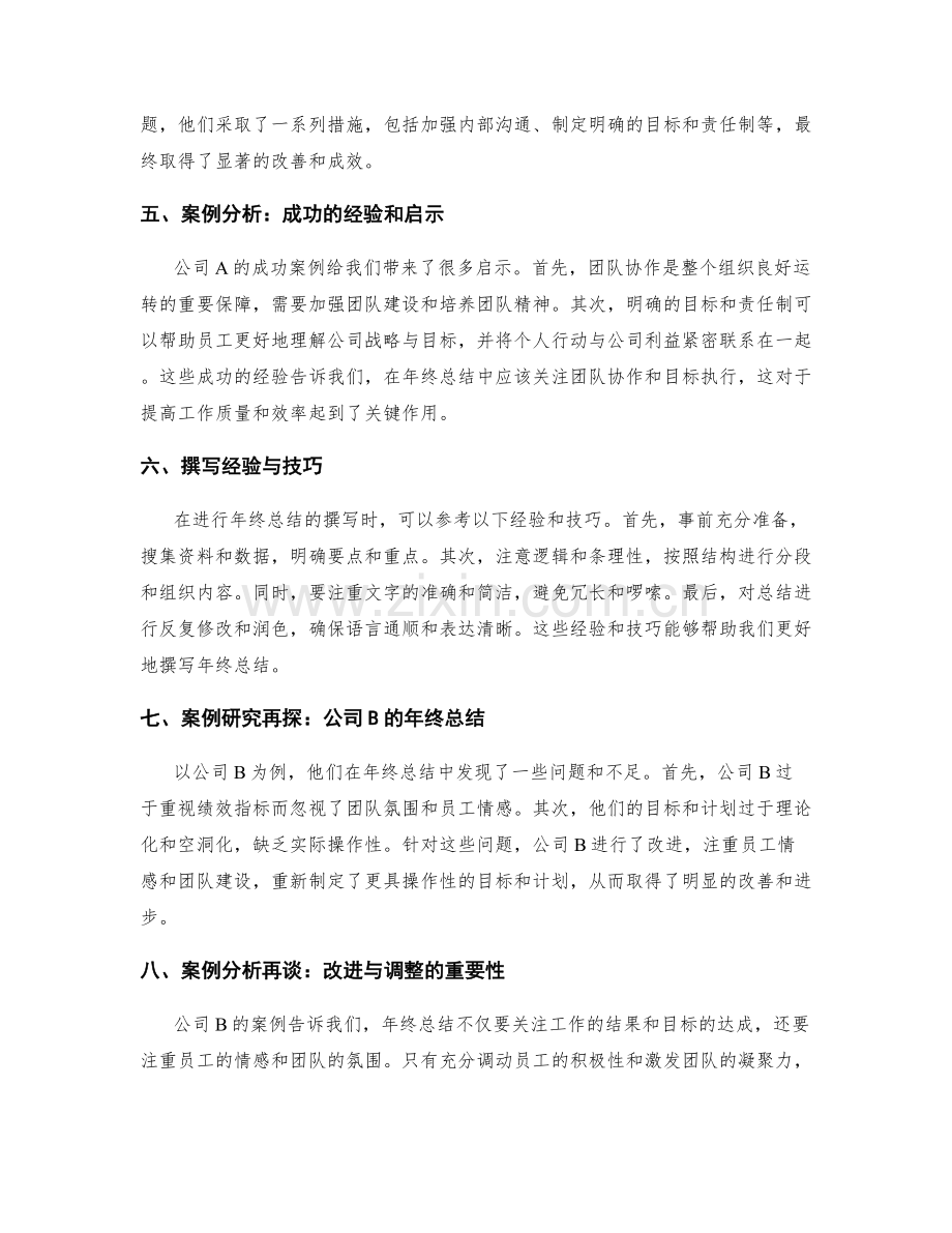 年终总结的双核心要点与成功案例研究分析讨论研究撰写经验.docx_第2页