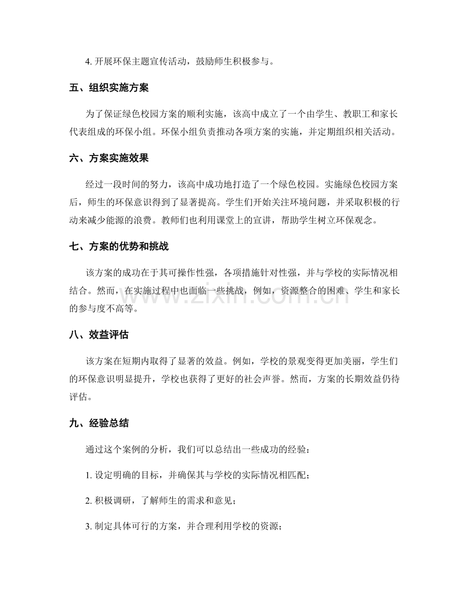 策划方案成功案例一.docx_第2页