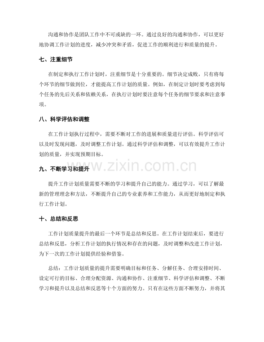 工作计划质量提升的方法与思路.docx_第2页