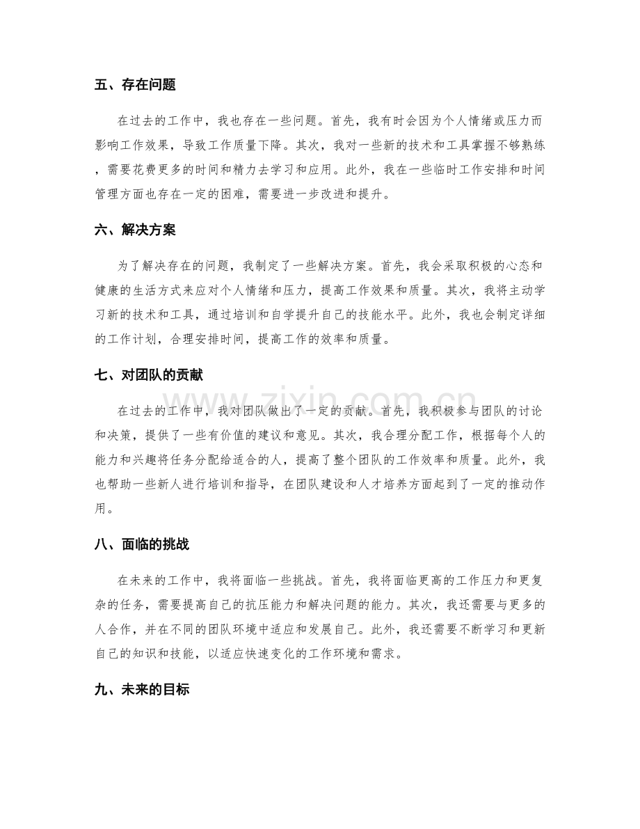 工作总结的工作成果与自我评价.docx_第2页