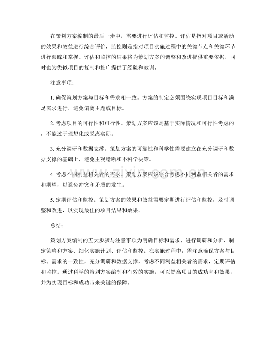 策划方案编制的五大步骤与注意事项.docx_第2页