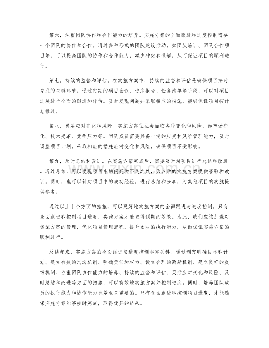 实施方案的全面跟进与进度控制.docx_第2页
