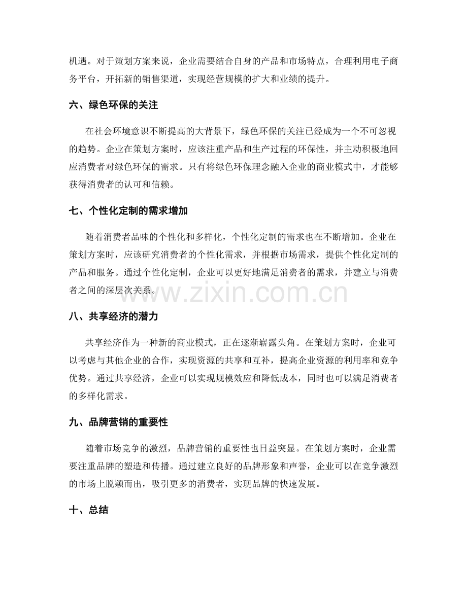 策划方案的商业模式创新与市场趋势分析.docx_第2页