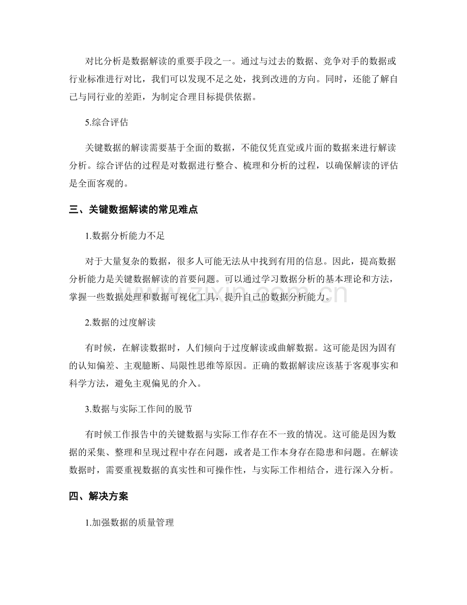 工作报告中的关键数据解读与解决方案.docx_第2页