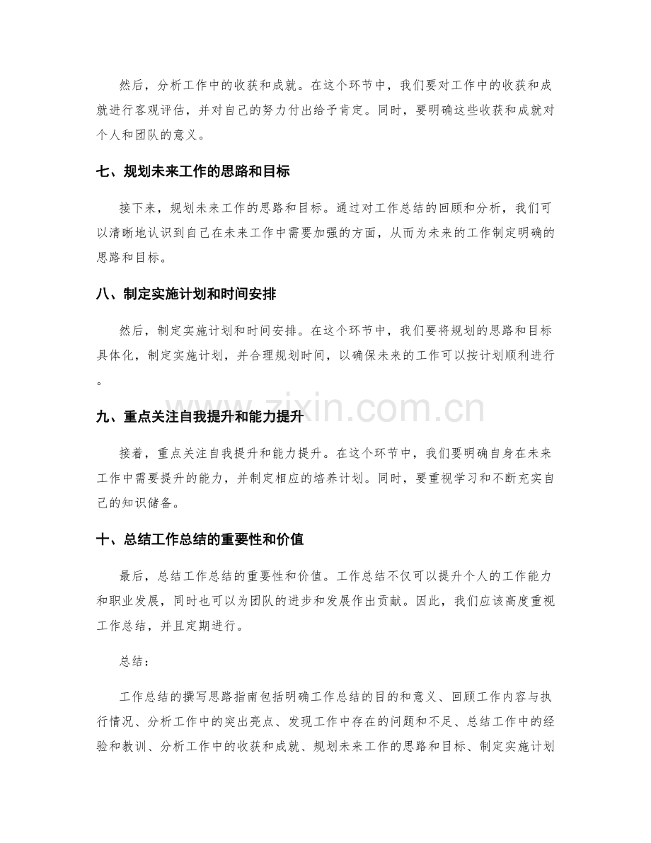 工作总结的撰写思路指南.docx_第2页