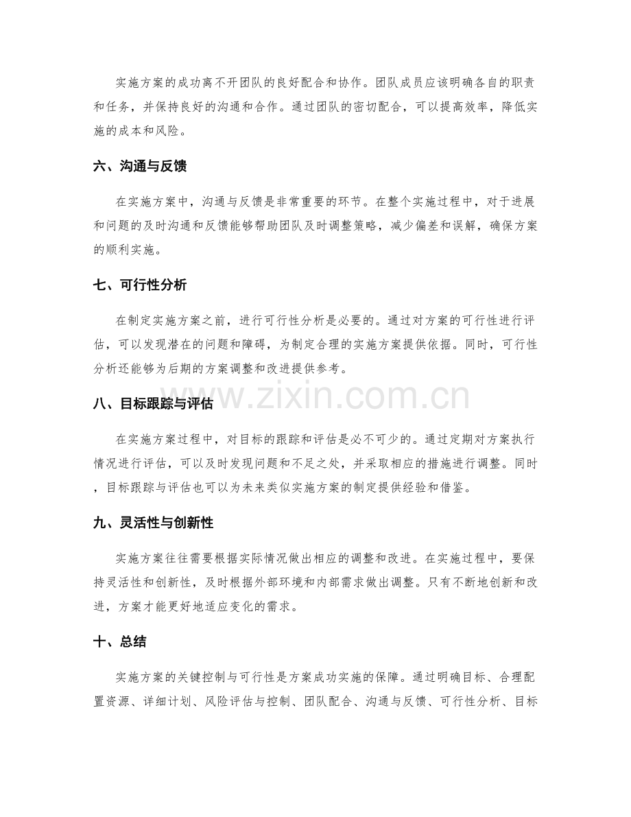 实施方案的关键控制与可行性分析.docx_第2页
