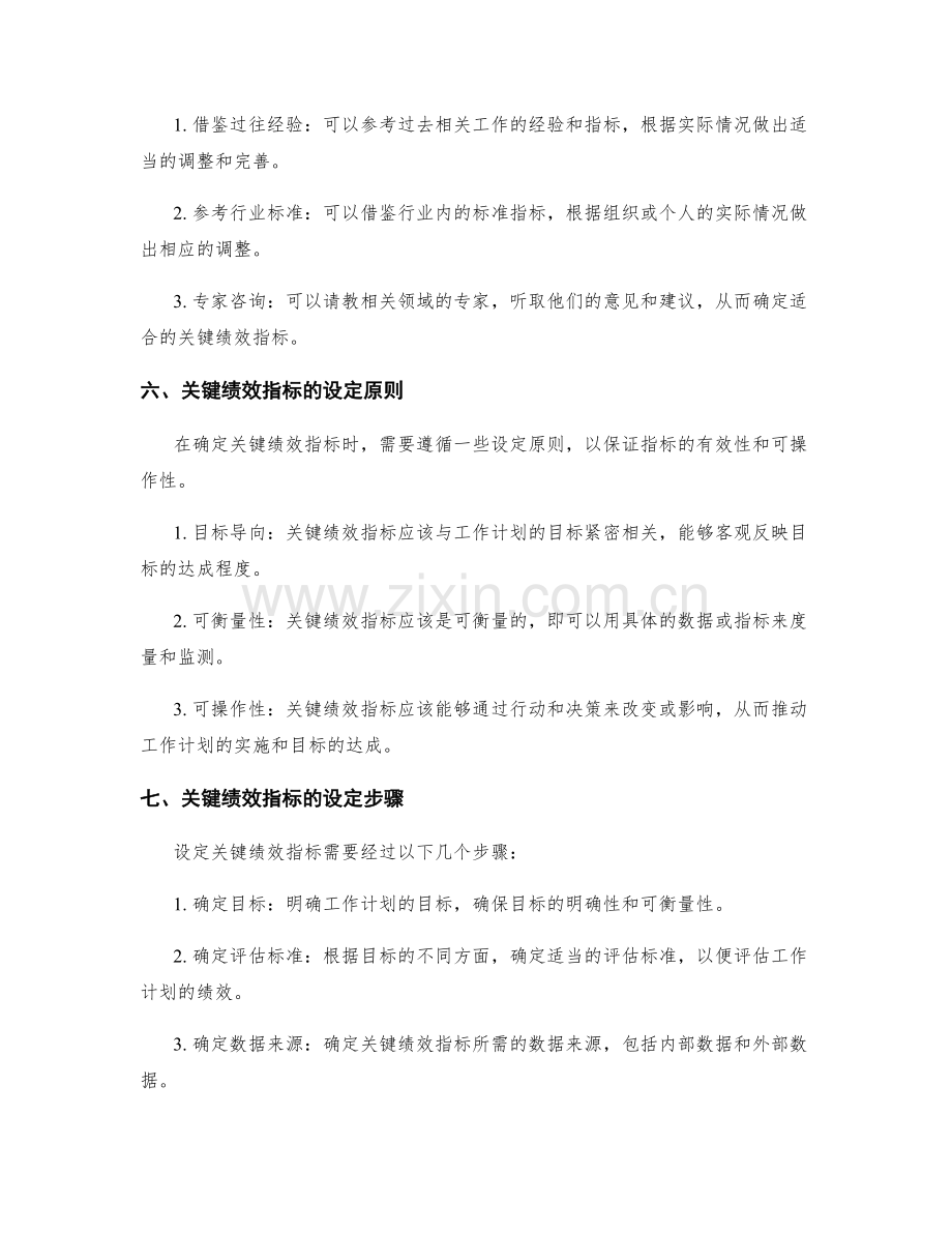 工作计划的目标与关键绩效指标设定方法.docx_第2页