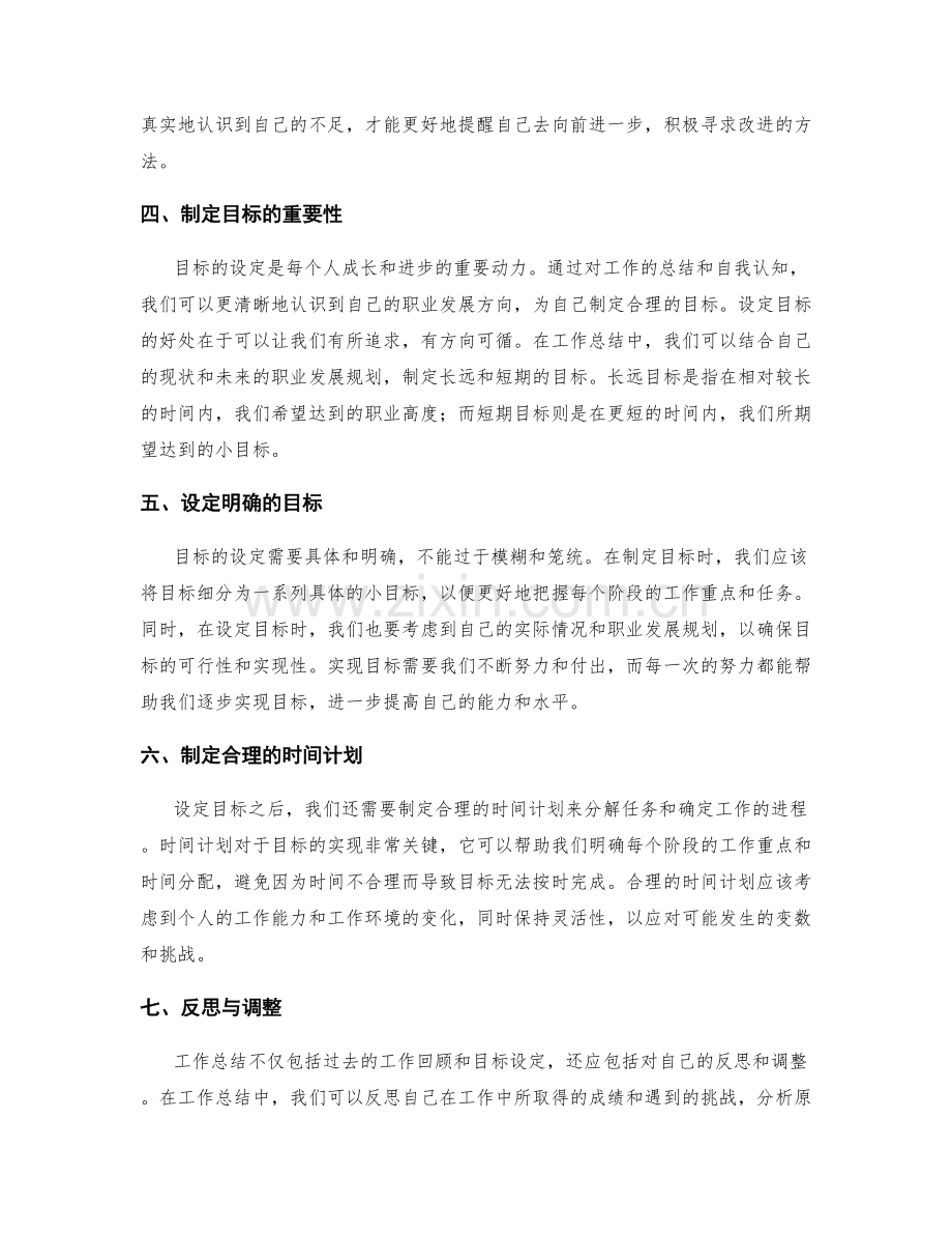 工作总结的自我认知与目标设定.docx_第2页