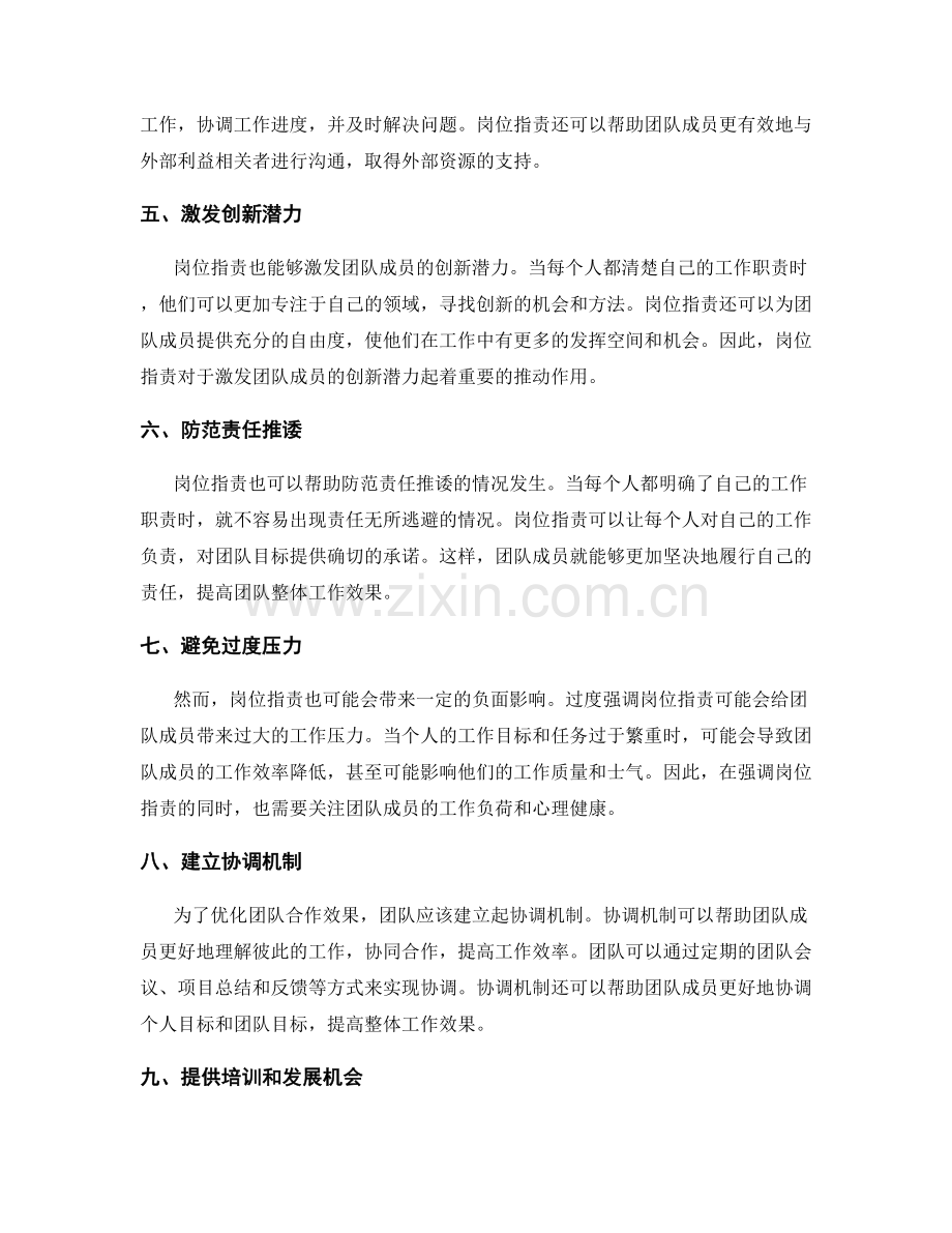 岗位职责在团队合作中的作用与影响.docx_第2页
