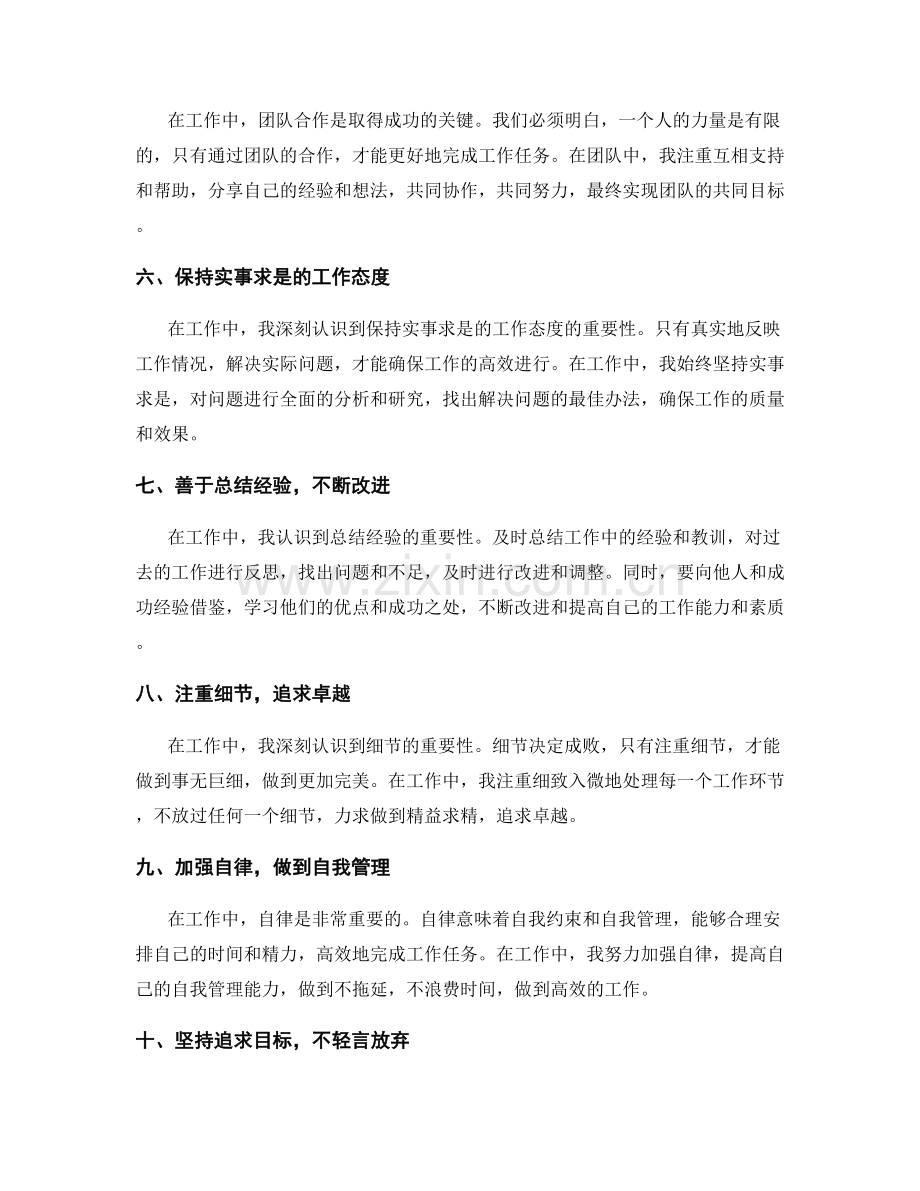 工作总结中的教训和经验总结.docx_第2页