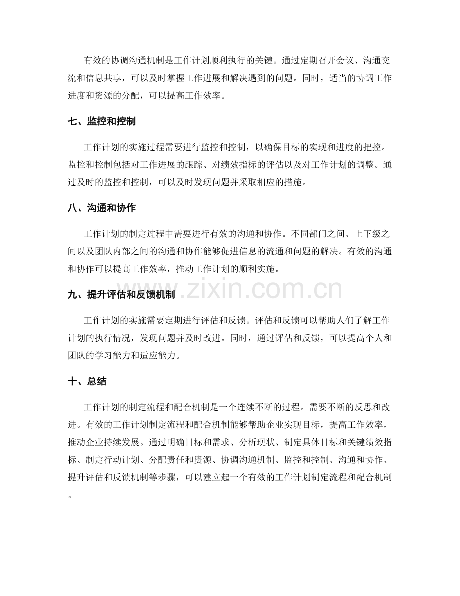 工作计划的制定流程和配合机制.docx_第2页