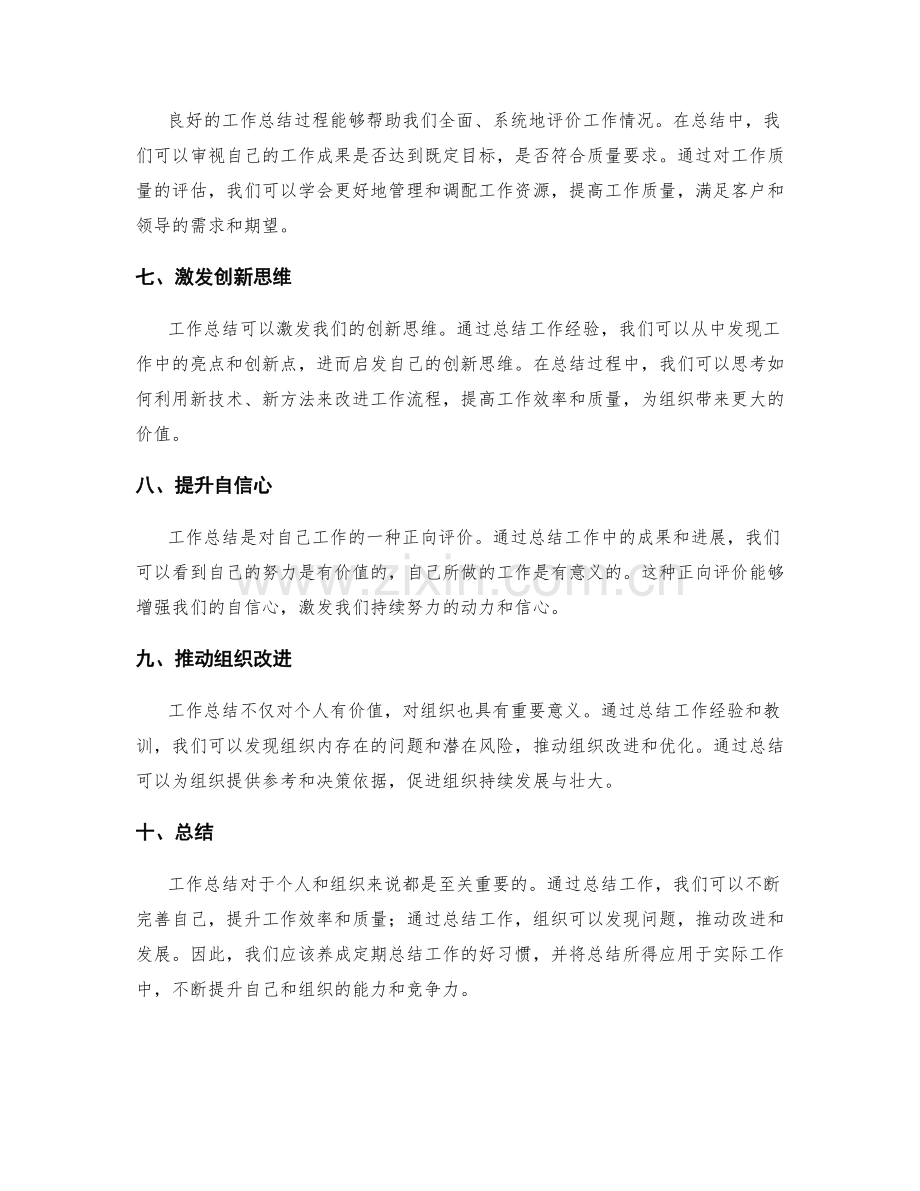 工作总结的重要性及价值分析.docx_第2页