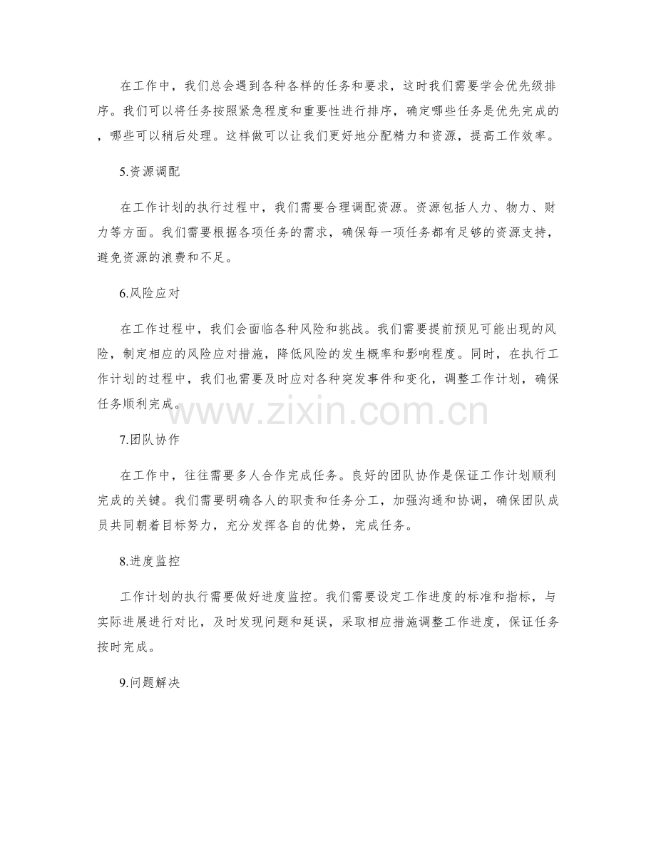 工作计划的阶段性安排和执行要点.docx_第2页