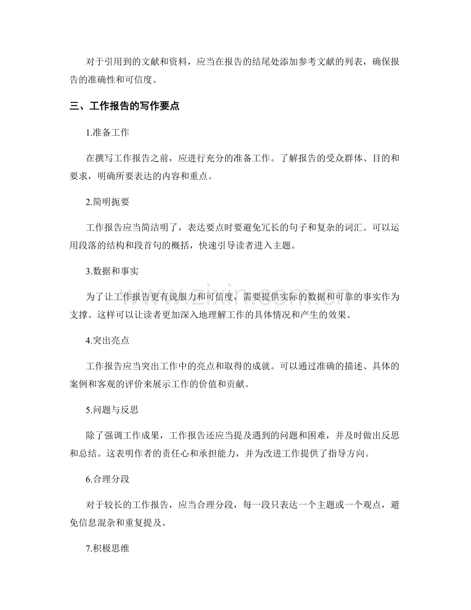 工作报告的格式与写作要点.docx_第2页