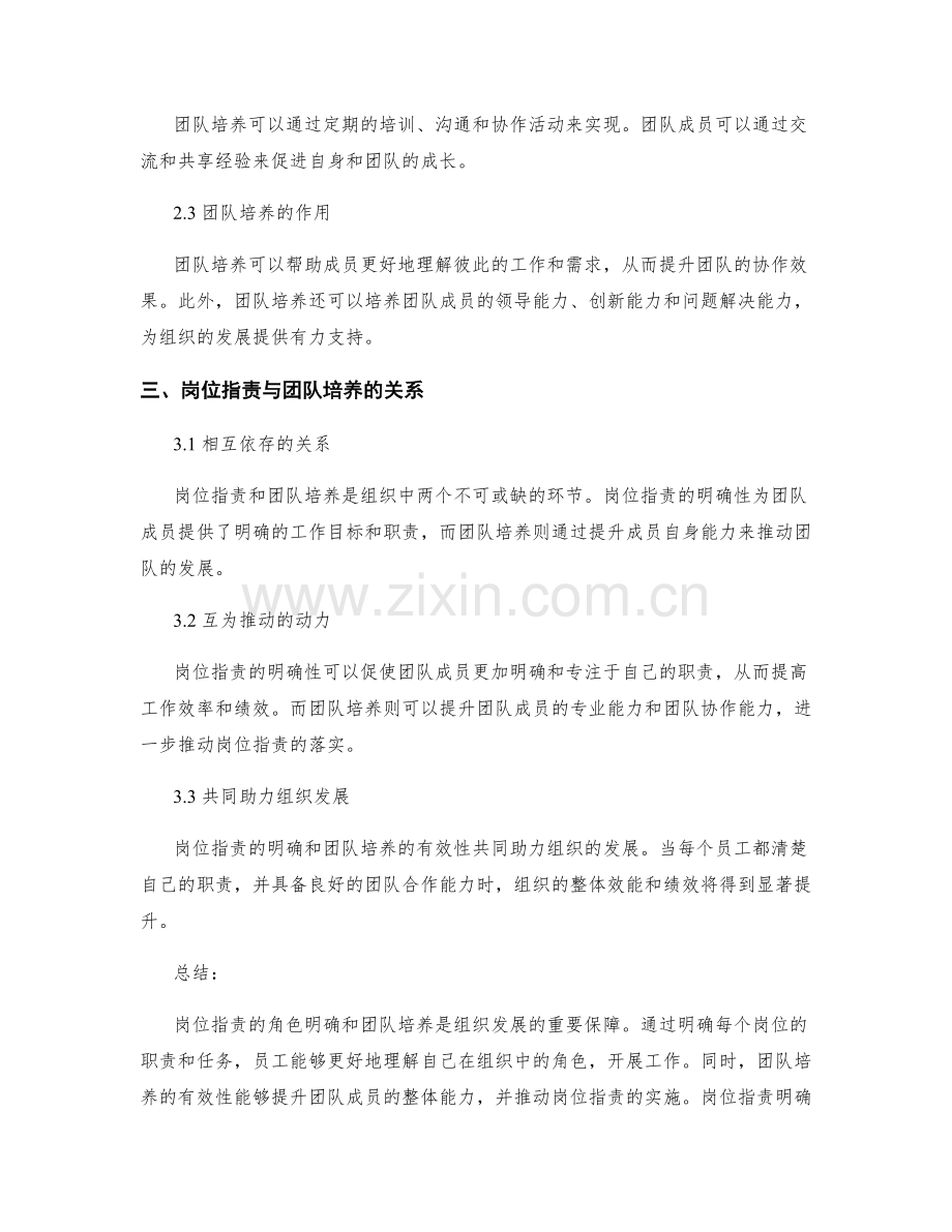 岗位职责的角色明确与团队培养.docx_第2页