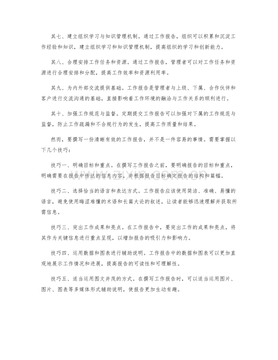 关于工作报告的重要性与技巧.docx_第2页