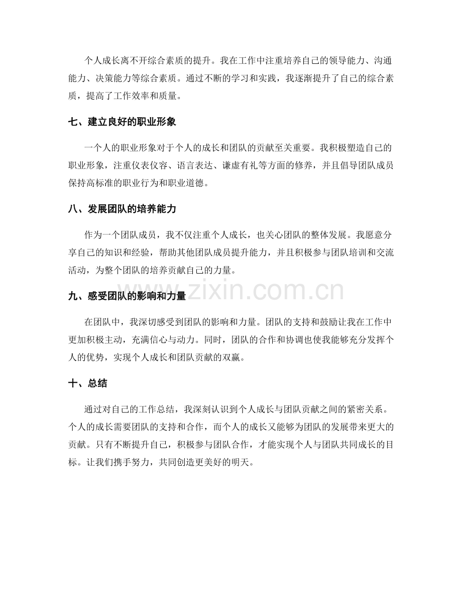 工作总结的个人成长与团队贡献.docx_第2页