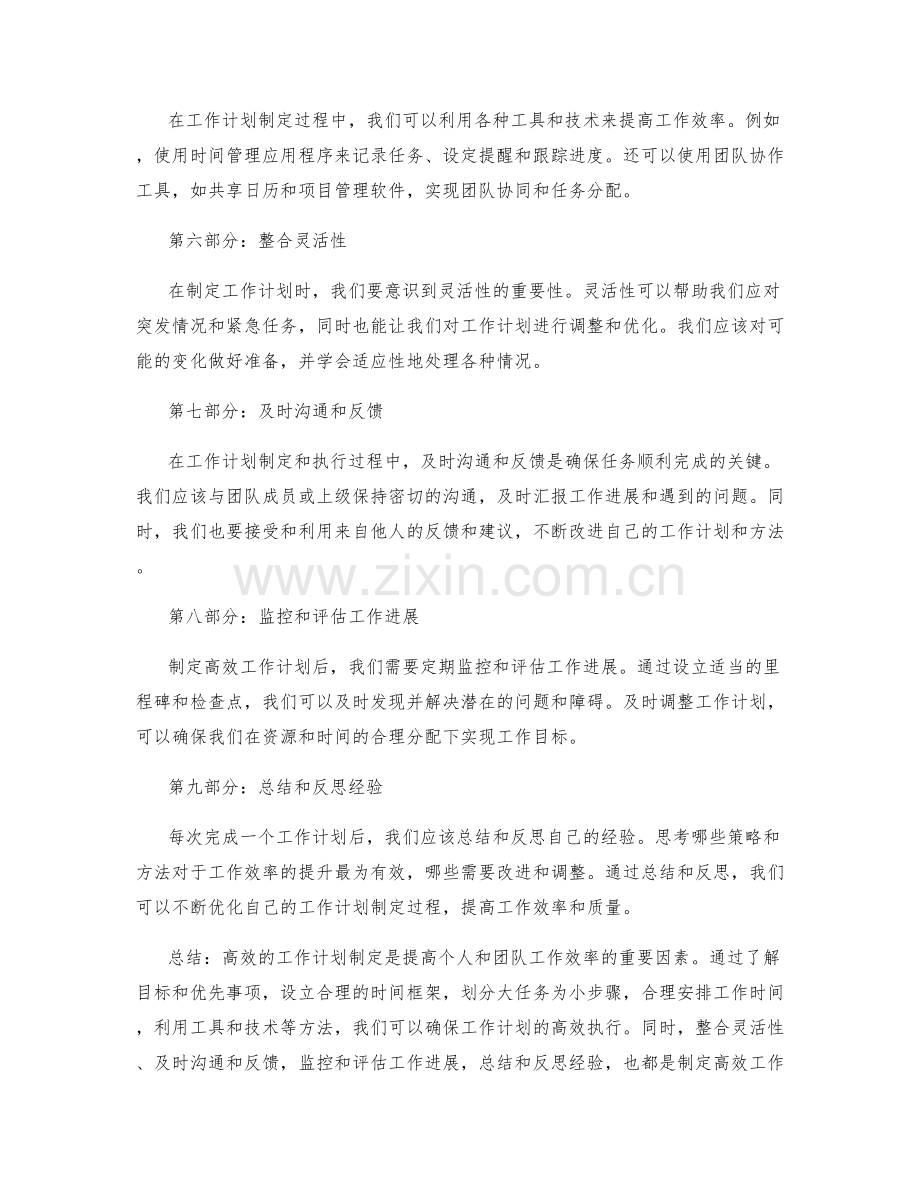 高效工作计划制定实践经验分享.docx_第2页