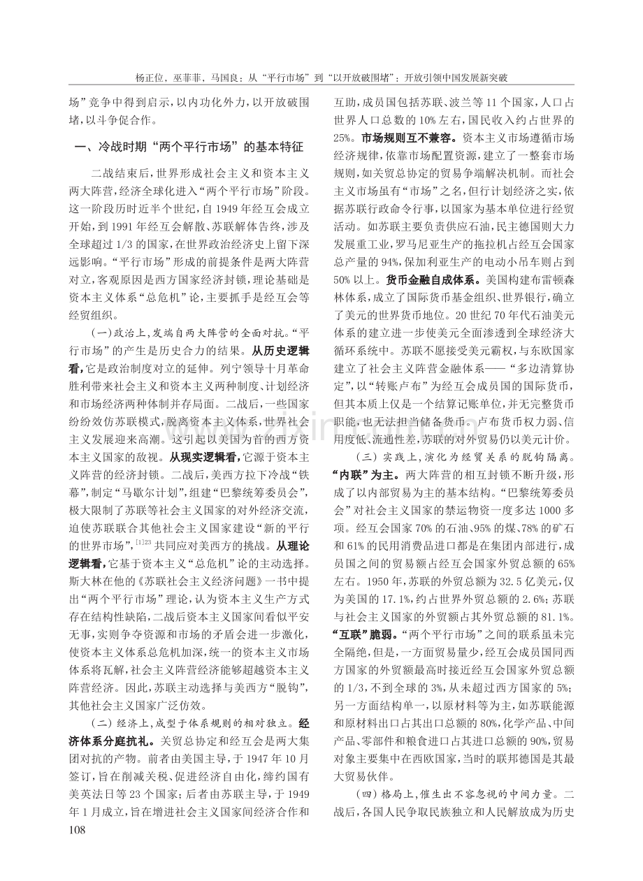 从“平行市场”到“以开放破围堵”：开放引领中国发展新突破.pdf_第2页