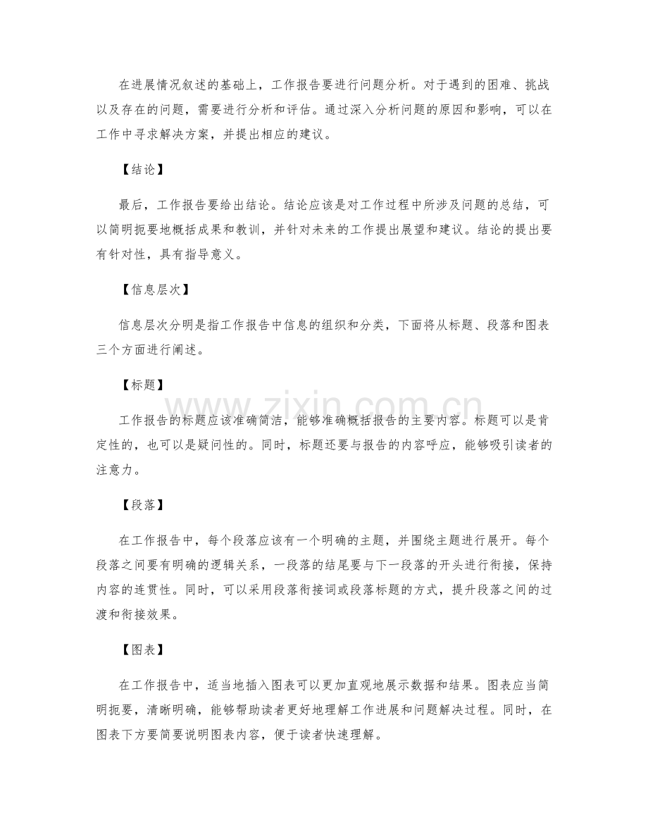 工作报告的逻辑性与信息层次.docx_第2页