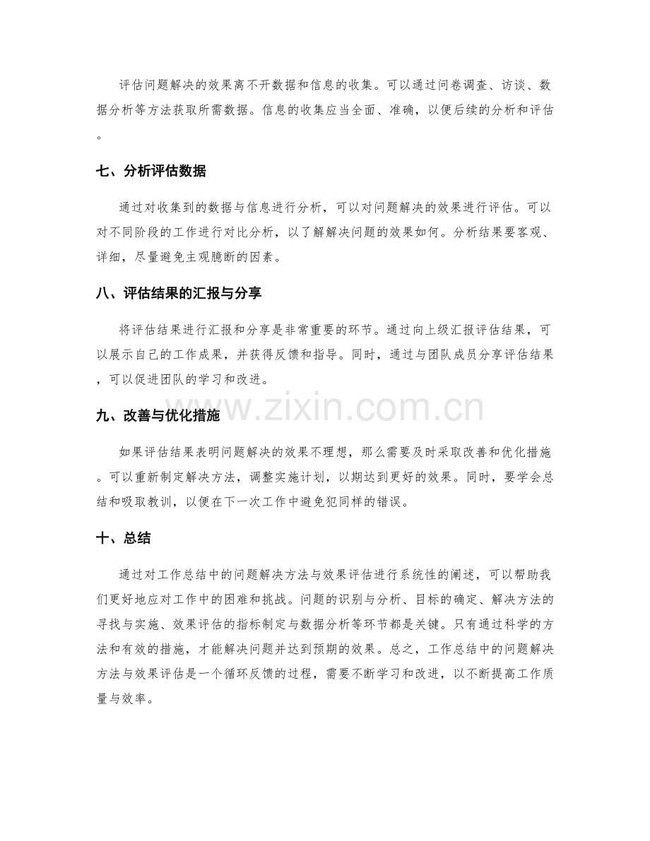 工作总结中的问题解决方法与效果评估.docx_第2页