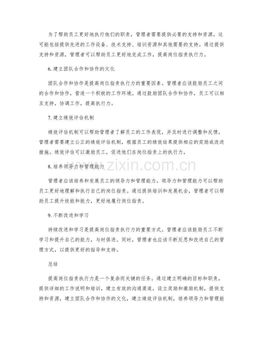 提高岗位职责执行力的实际建议.docx_第2页