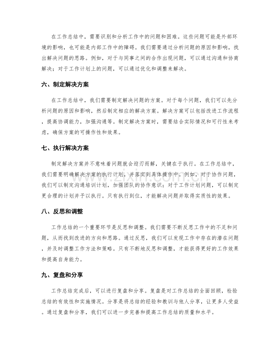 工作总结的要点整理与问题解决思路.docx_第2页
