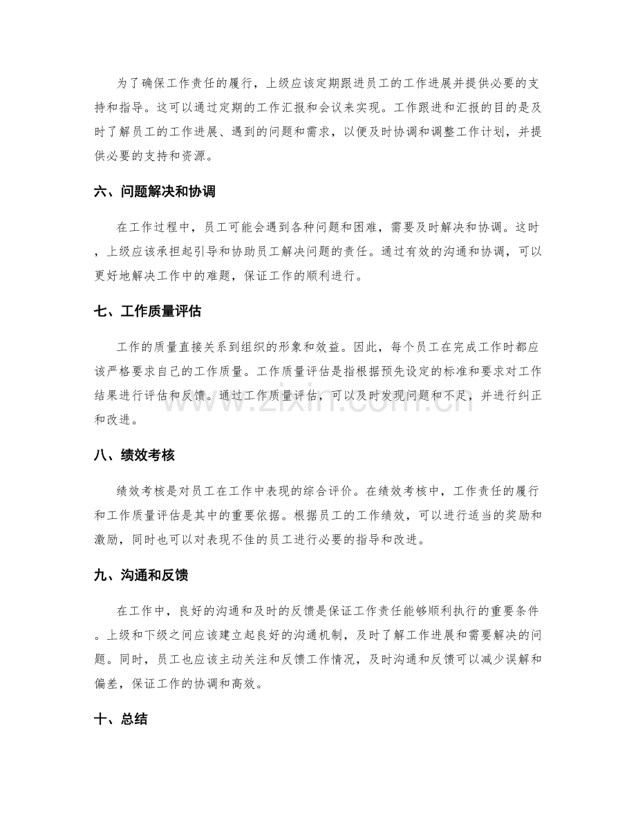 岗位职责的职责清单和工作责任的时间节点跟进.docx_第2页