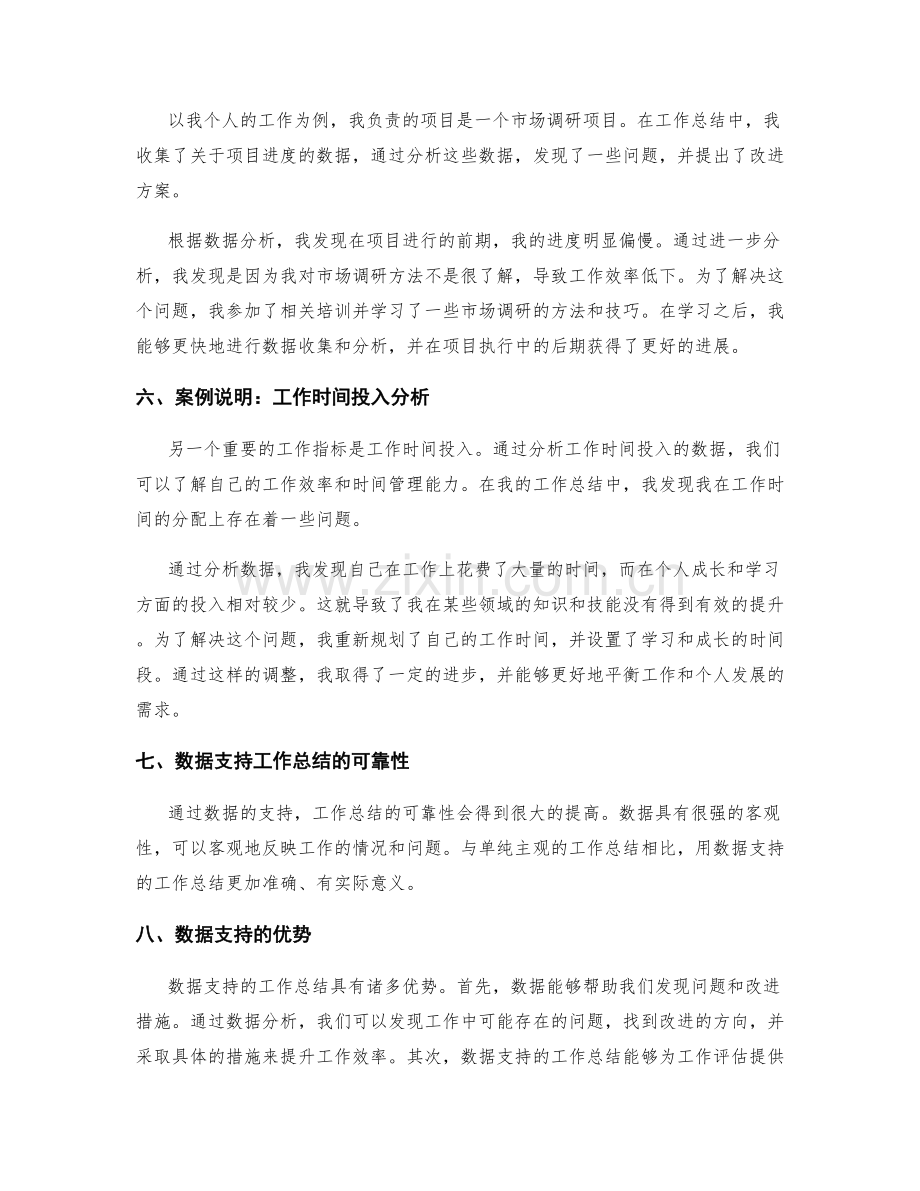 工作总结的数据支持与案例说明.docx_第2页