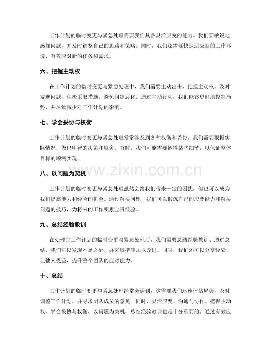 工作计划的临时变更与紧急处理.docx_第2页